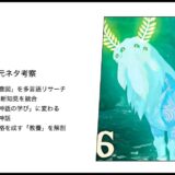 【ゼルダの伝説】サトリ山の元ネタ考察｜岩田聡氏への追悼と日本神話が交差する聖域の正体