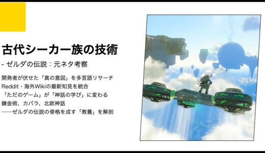 【ゼルダの伝説】古代シーカー族の技術の元ネタ考察｜隠された縄文の美学と即身仏の祈り