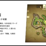 【ドラクエ7】ユバール族の正体と元ネタ考察｜神話と歴史が交差する放浪者の真実