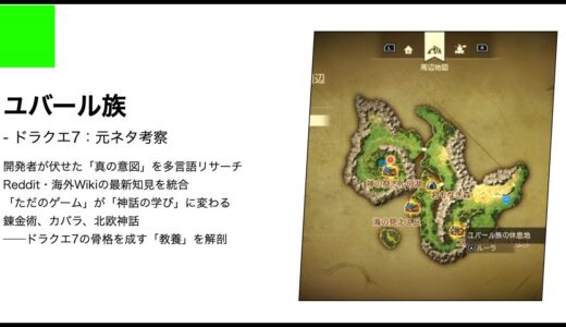 【ドラクエ7】ユバール族の正体と元ネタ考察｜神話と歴史が交差する放浪者の真実