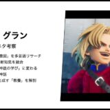 【ドラクエ7】キーファ・グランの正体と元ネタ考察｜2026年最新視点